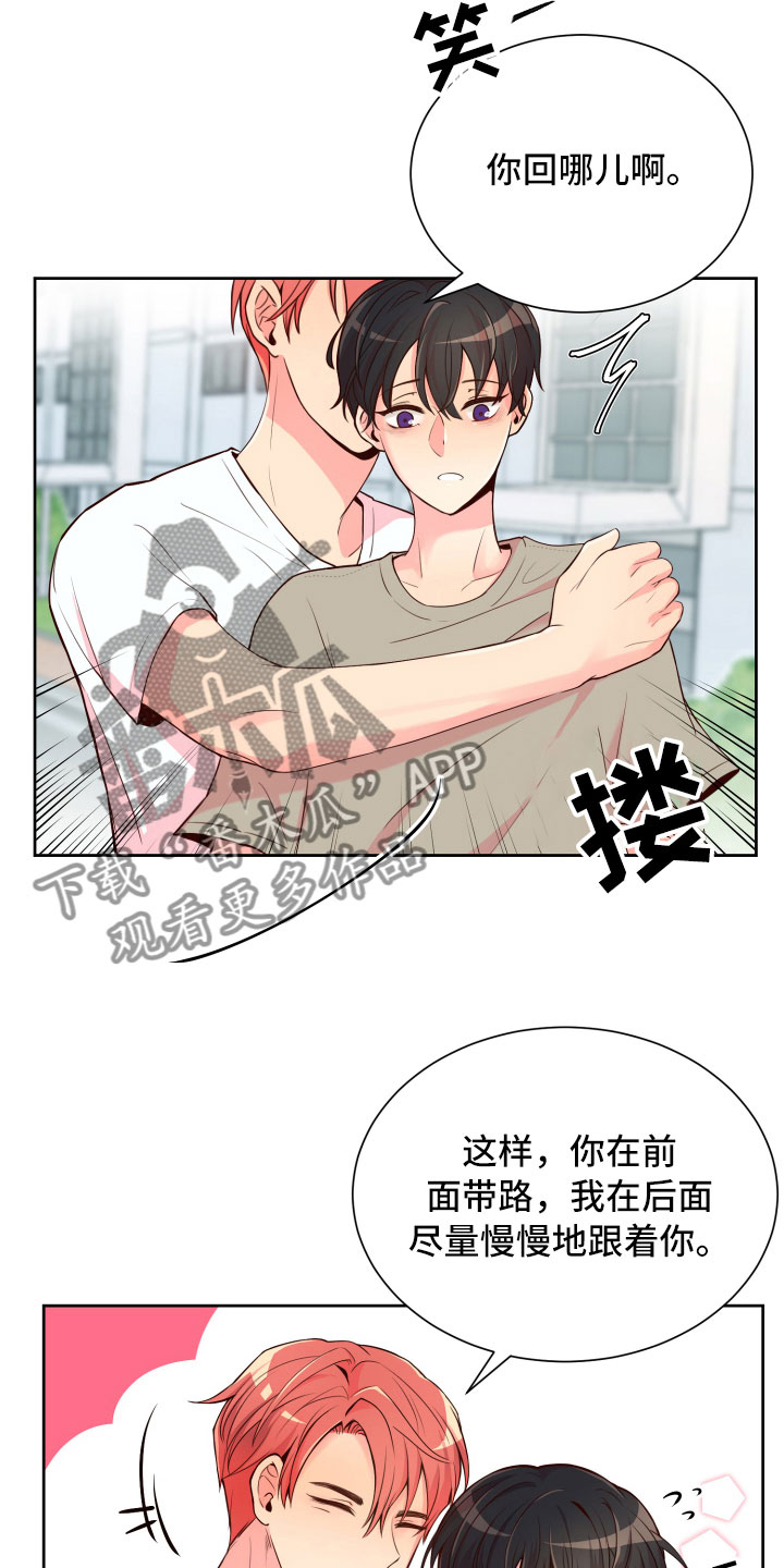 禁止恋爱对象漫画,第16章：晕头转向3图