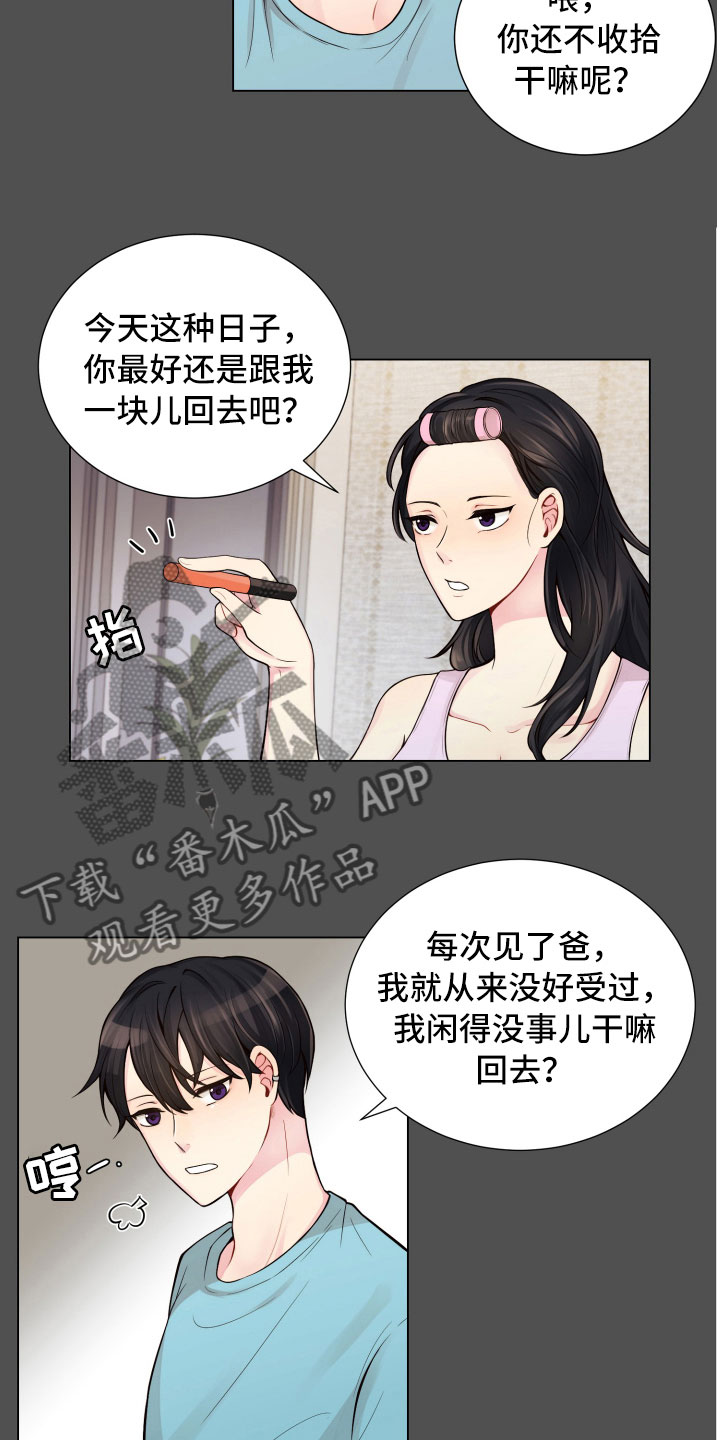 禁止恋爱对象漫画,第12章：三个月4图