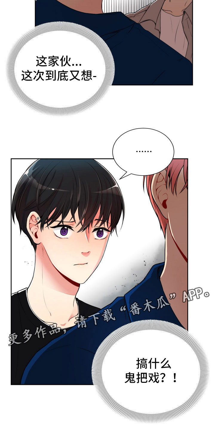 禁止恋爱对象漫画,第21章：卑鄙的家伙5图