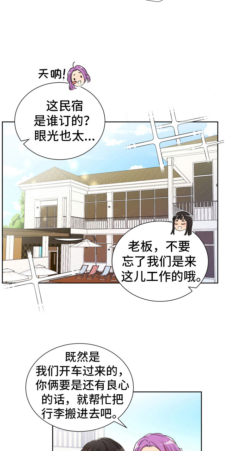禁止恋爱对象漫画,第20章：好奇的事3图