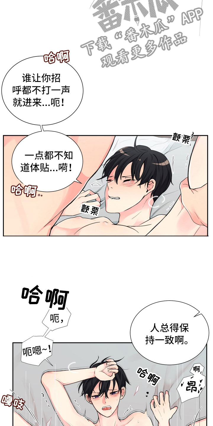 禁止恋爱对象漫画,第15章：保持一致2图