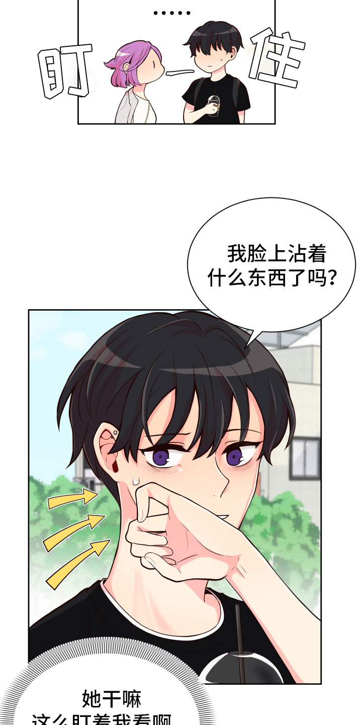 禁止恋爱对象漫画,第19章：什么关系1图