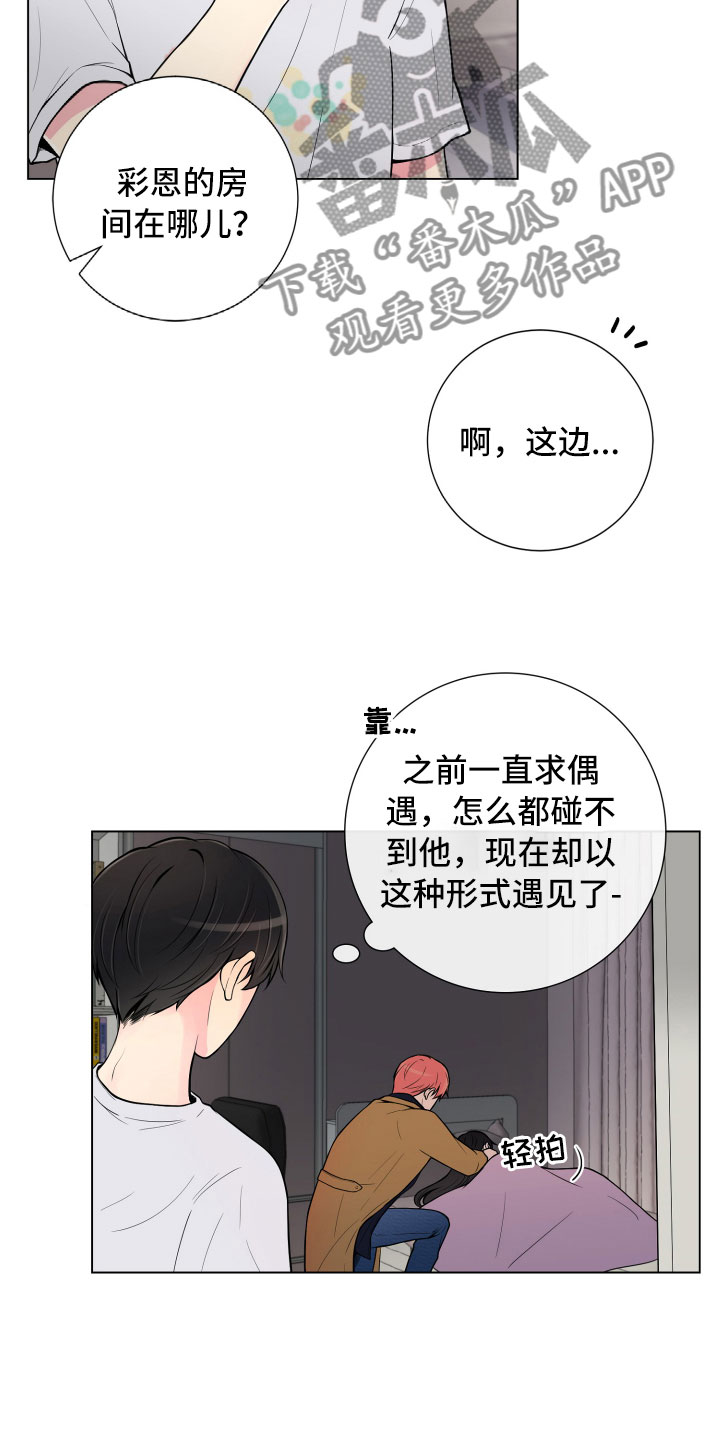 禁止恋爱对象漫画,第7章：新的男友2图