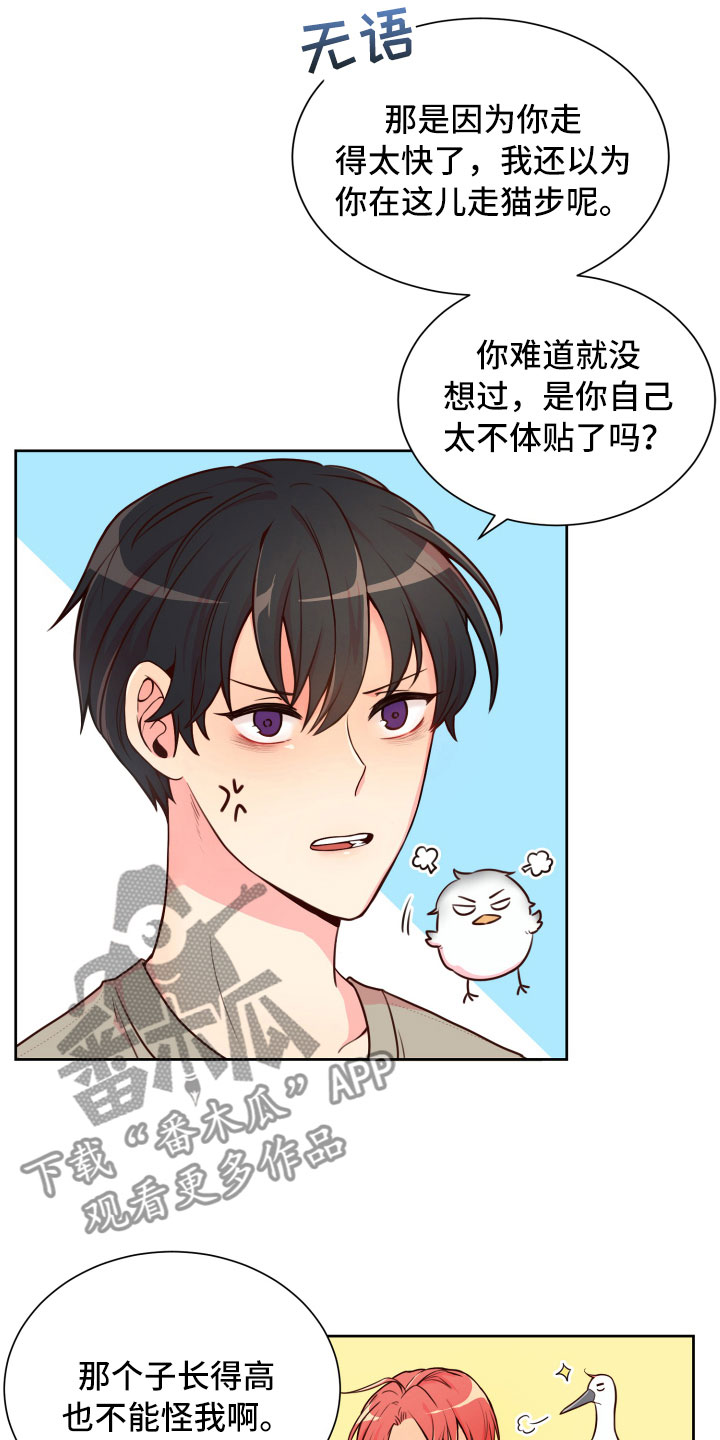禁止恋爱对象漫画,第16章：晕头转向1图