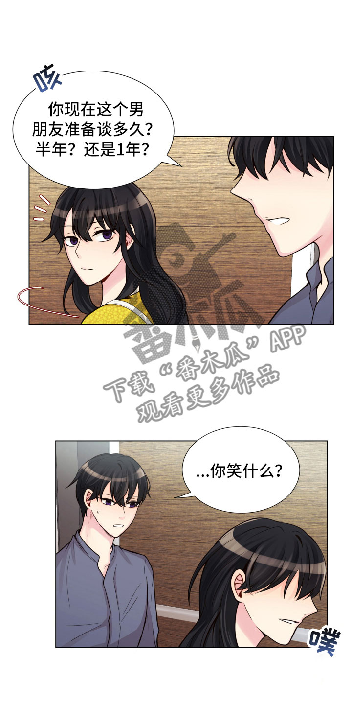 禁止恋爱对象漫画,第12章：三个月5图