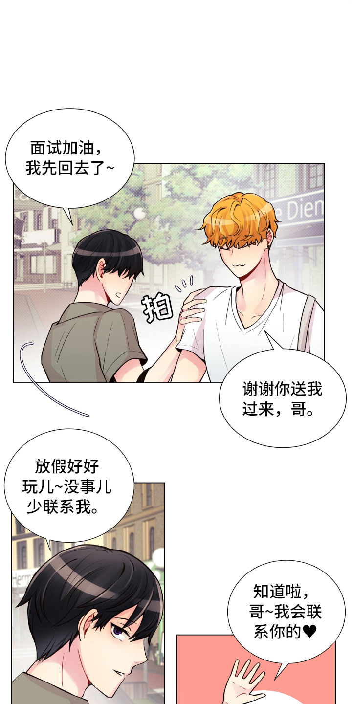 禁止恋爱对象漫画,第13章：面试合格2图
