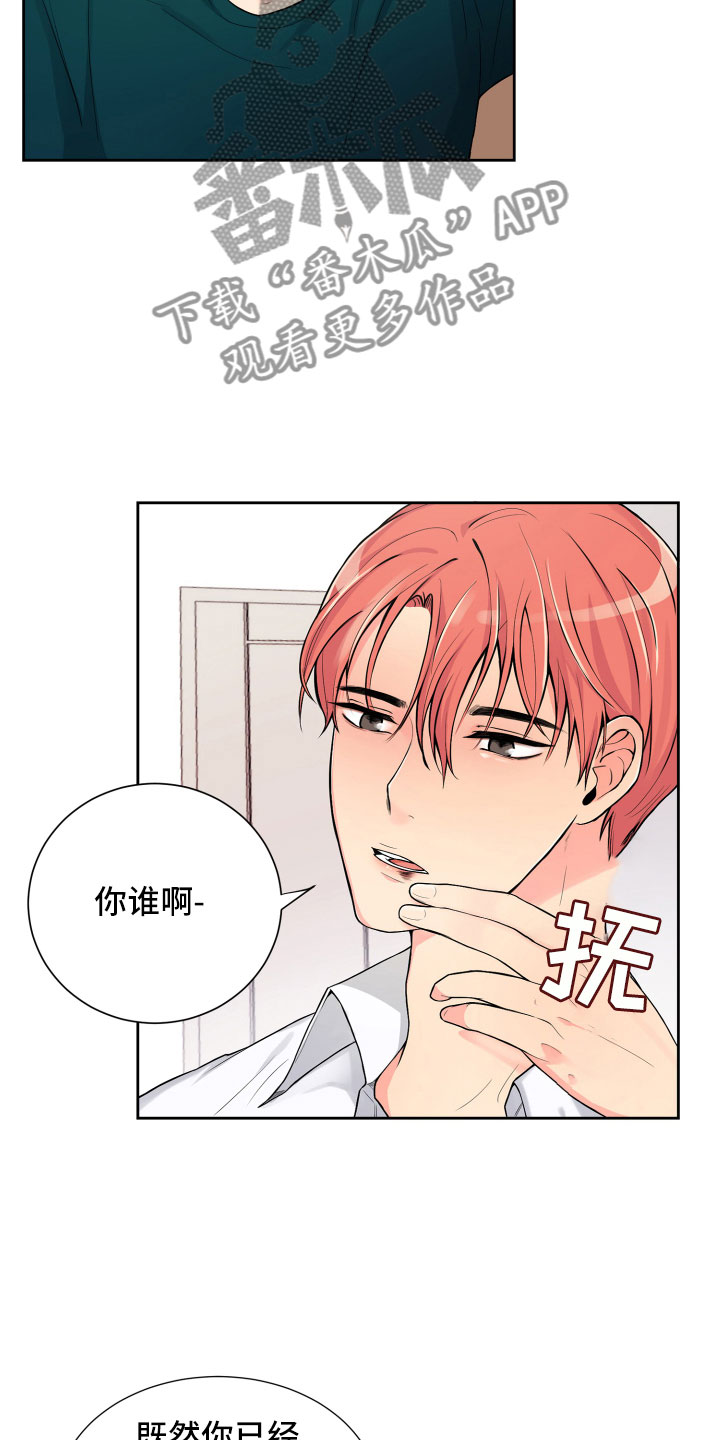 禁止恋爱对象漫画,第14章：意想不到2图