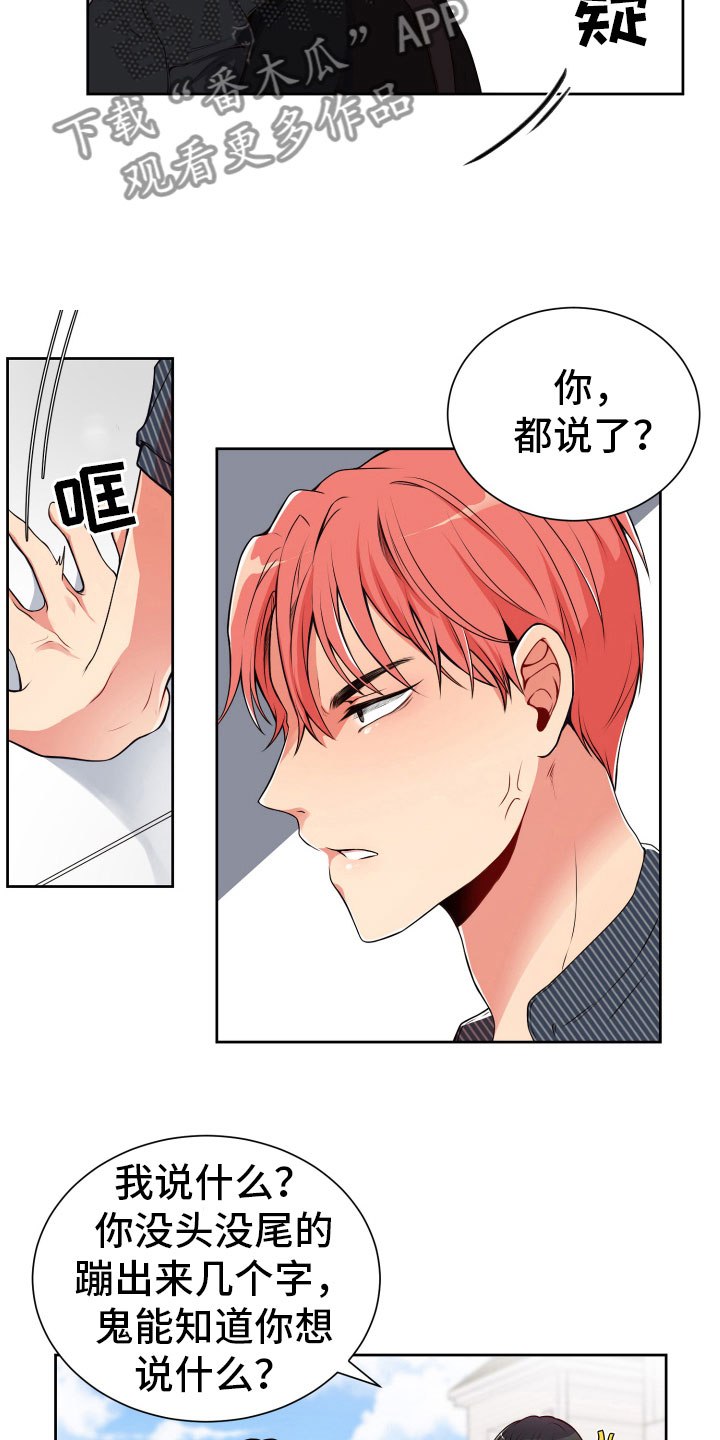 禁止恋爱对象漫画,第20章：好奇的事1图