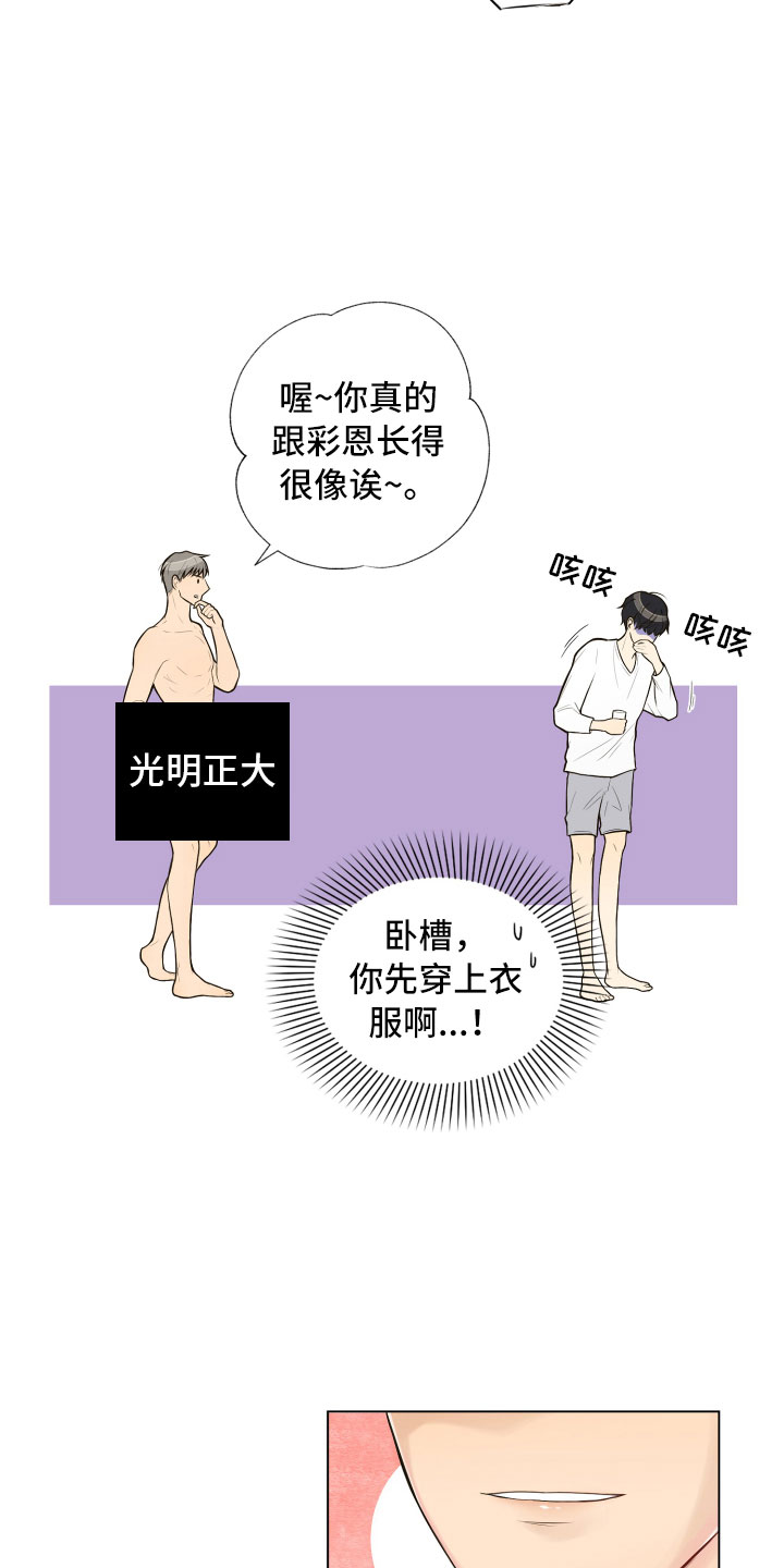 禁止恋爱对象漫画,第1章：疯女人2图