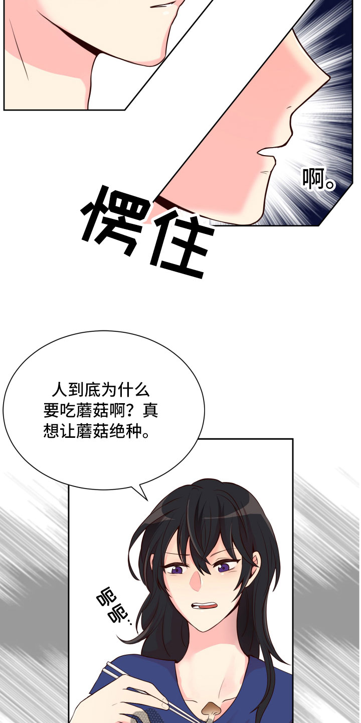 禁止恋爱对象漫画,第17章：就餐被扰1图