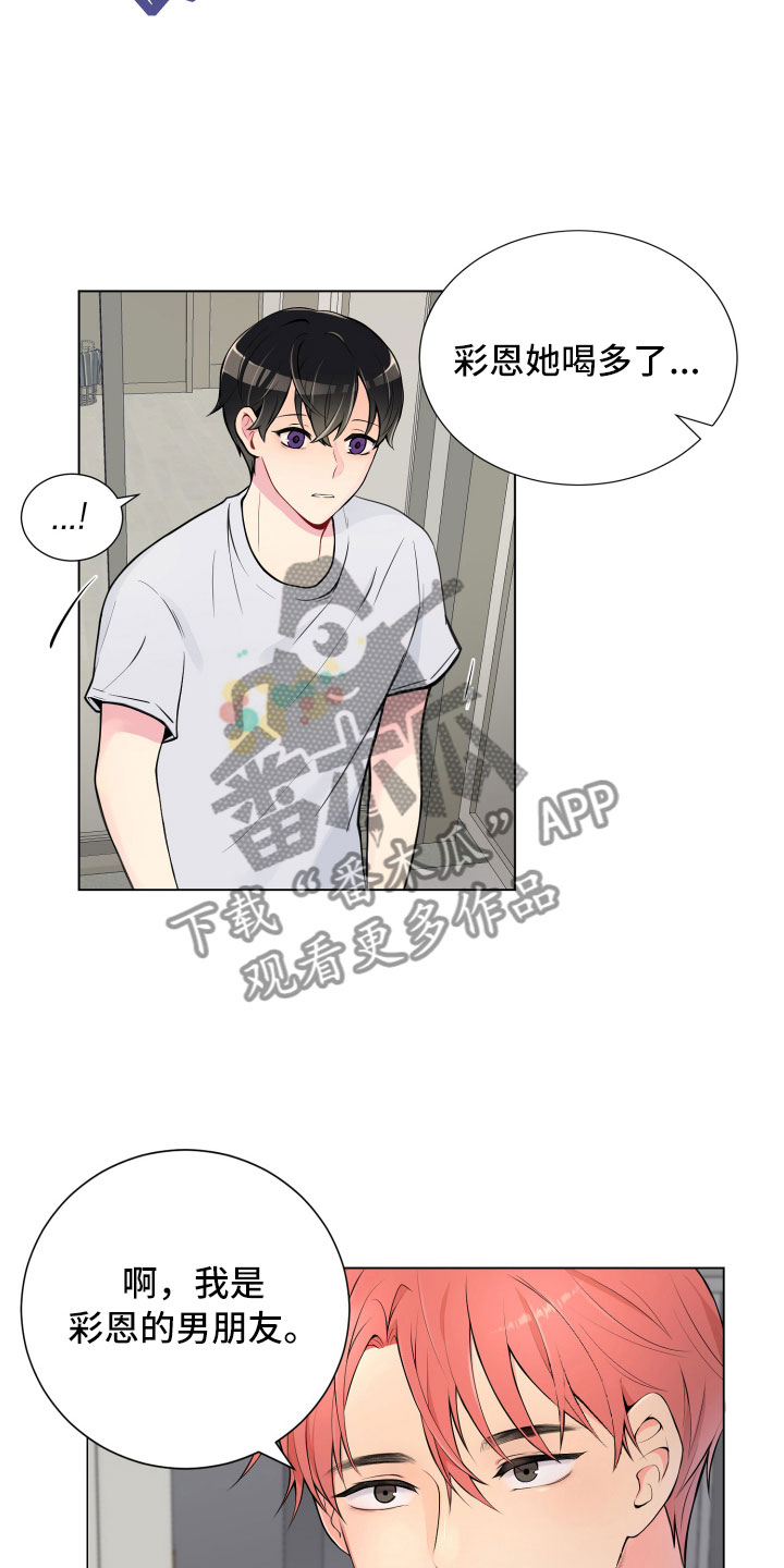 禁止恋爱对象漫画,第7章：新的男友1图