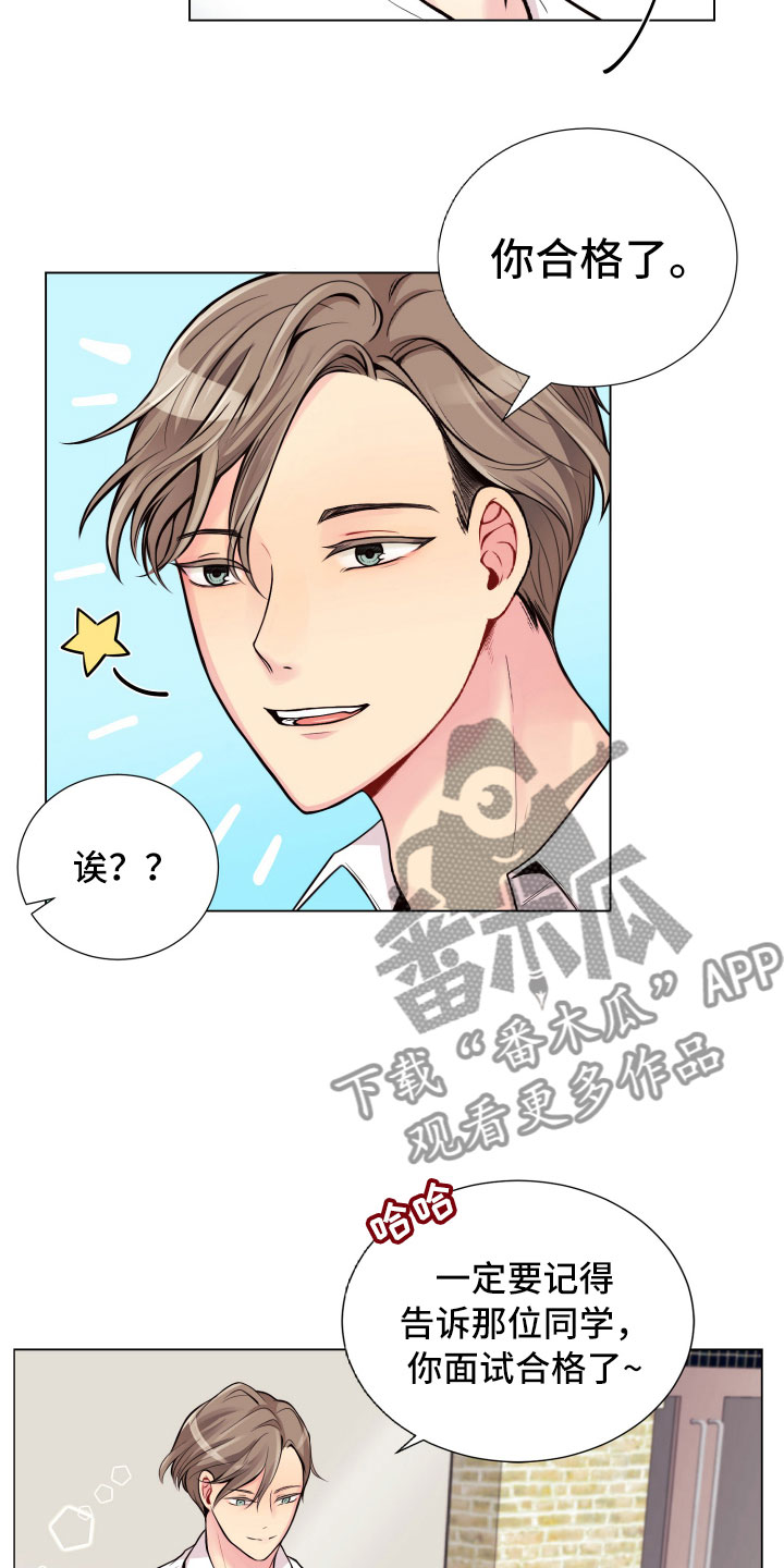 禁止恋爱对象漫画,第13章：面试合格5图
