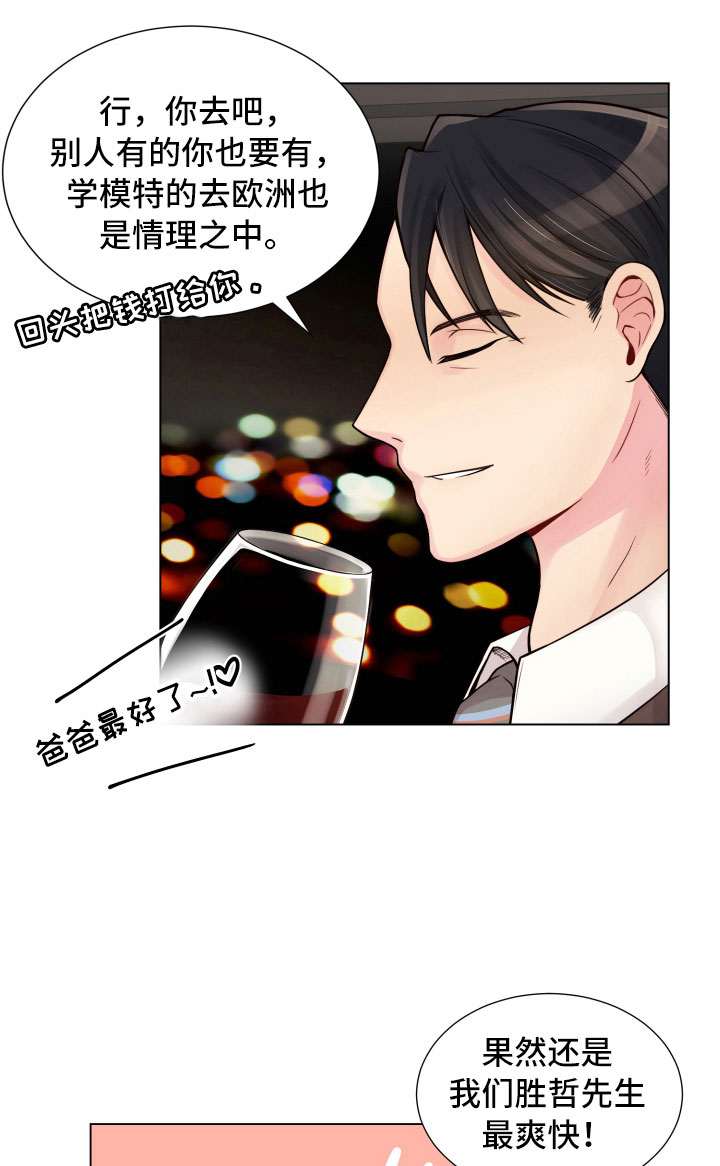 禁止恋爱对象漫画,第12章：三个月4图