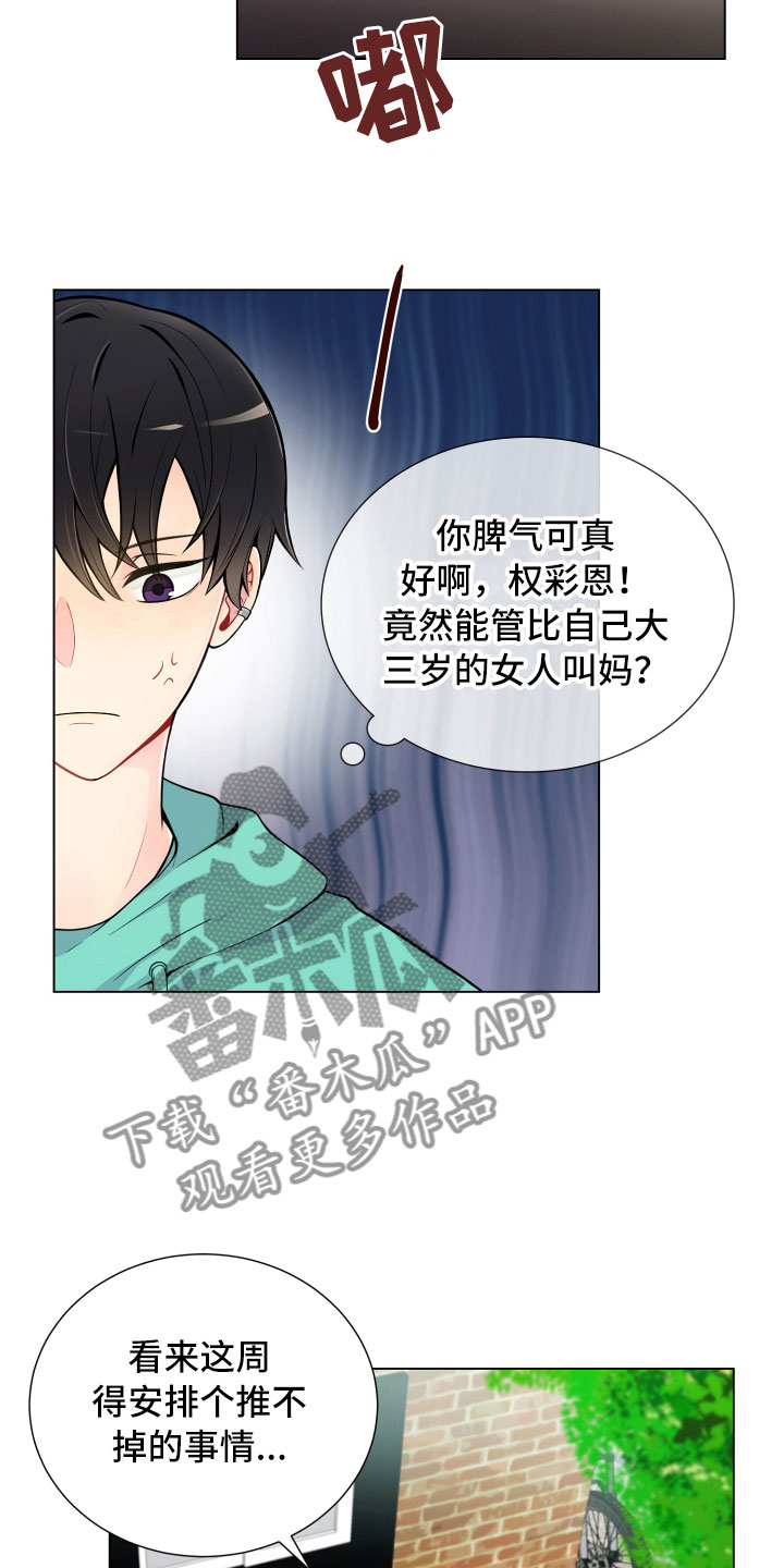 禁止恋爱对象漫画,第11章：哑口无言4图