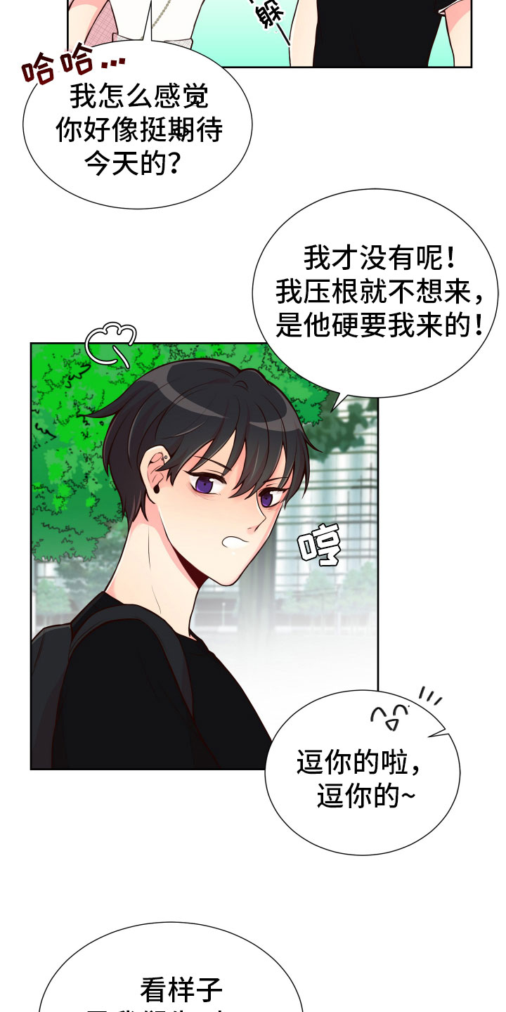 禁止恋爱对象漫画,第19章：什么关系3图