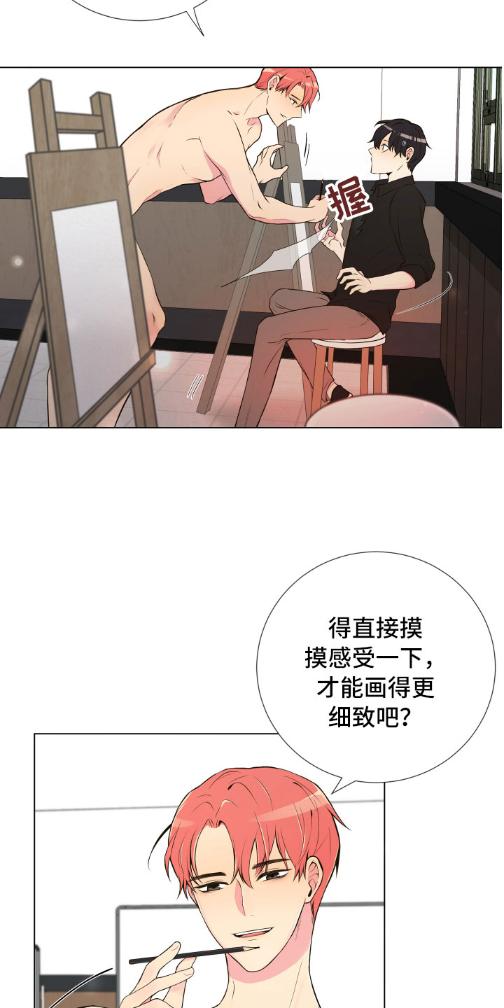 禁止恋爱对象漫画,第3章：深陷其中1图