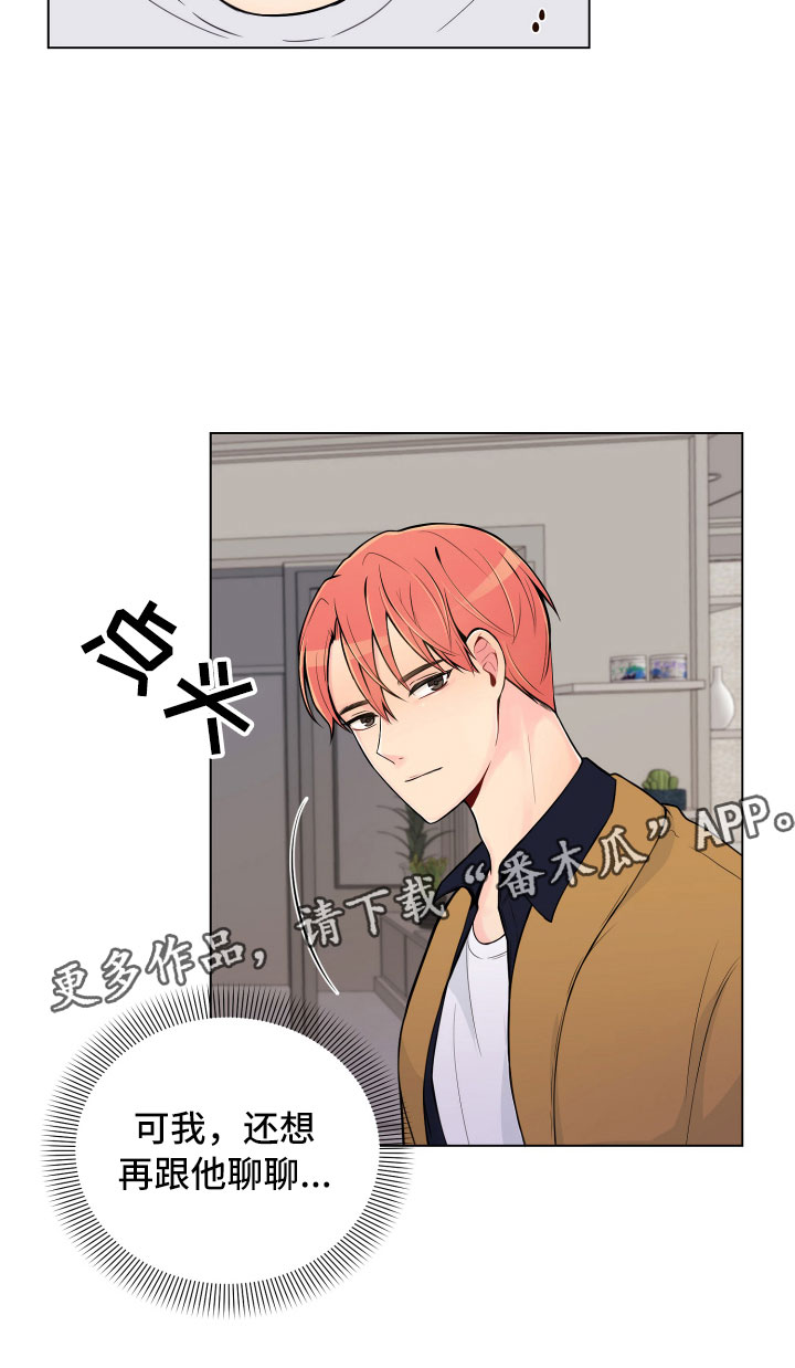 禁止恋爱对象漫画,第7章：新的男友3图