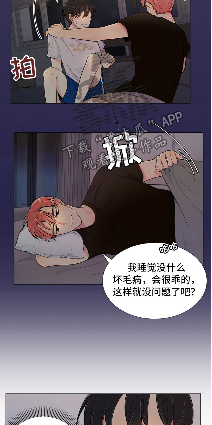 禁止恋爱对象漫画,第9章：不眠之夜2图
