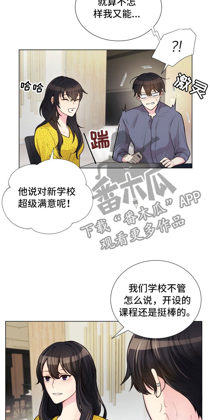 禁止恋爱对象漫画,第12章：三个月2图