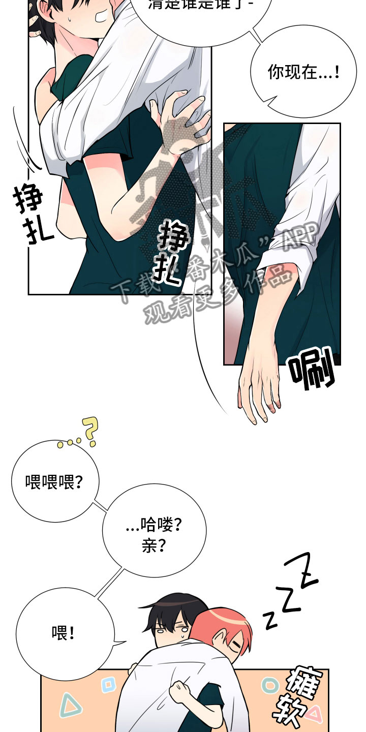 禁止恋爱对象漫画,第14章：意想不到5图