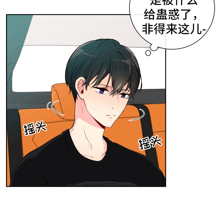 禁止恋爱对象漫画,第20章：好奇的事3图