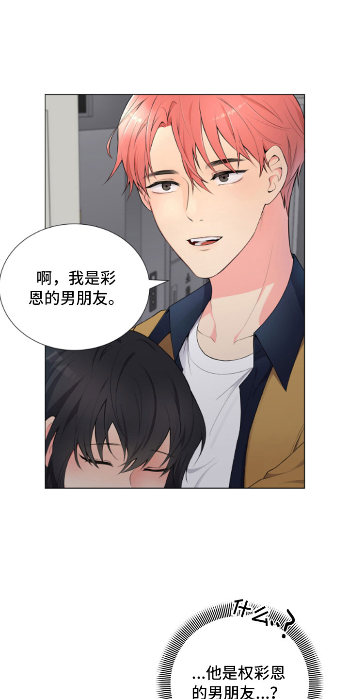 禁止恋爱对象漫画,第7章：新的男友3图