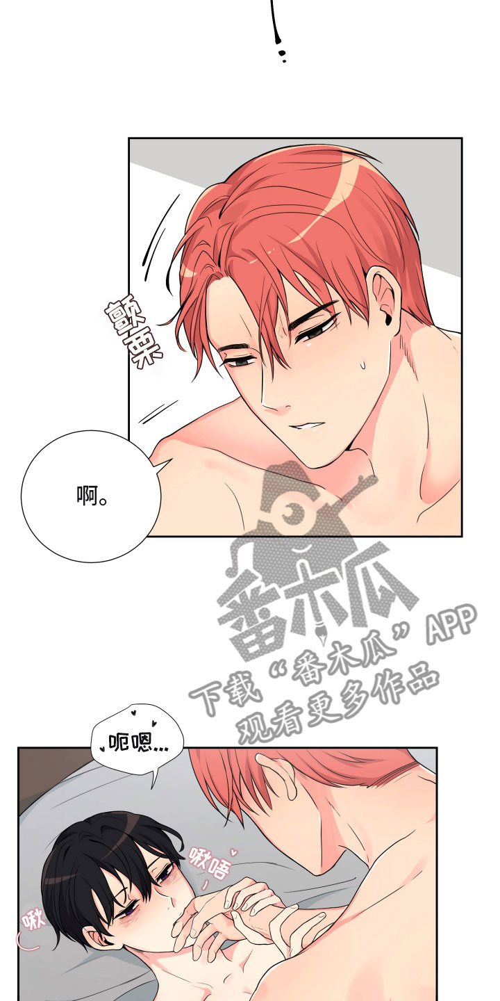禁止恋爱对象漫画,第15章：保持一致1图