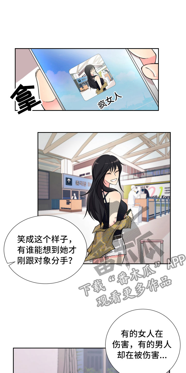 禁止恋爱对象漫画,第13章：面试合格3图