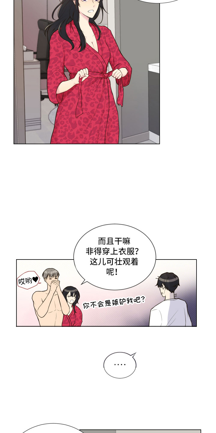 禁止恋爱对象漫画,第1章：疯女人5图
