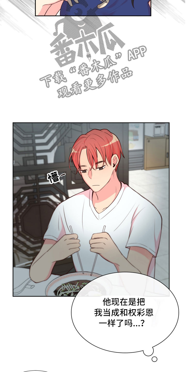 禁止恋爱对象漫画,第17章：就餐被扰2图