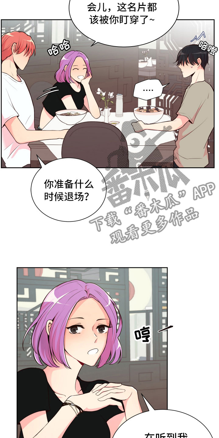 禁止恋爱对象漫画,第18章：要兼职吗？5图