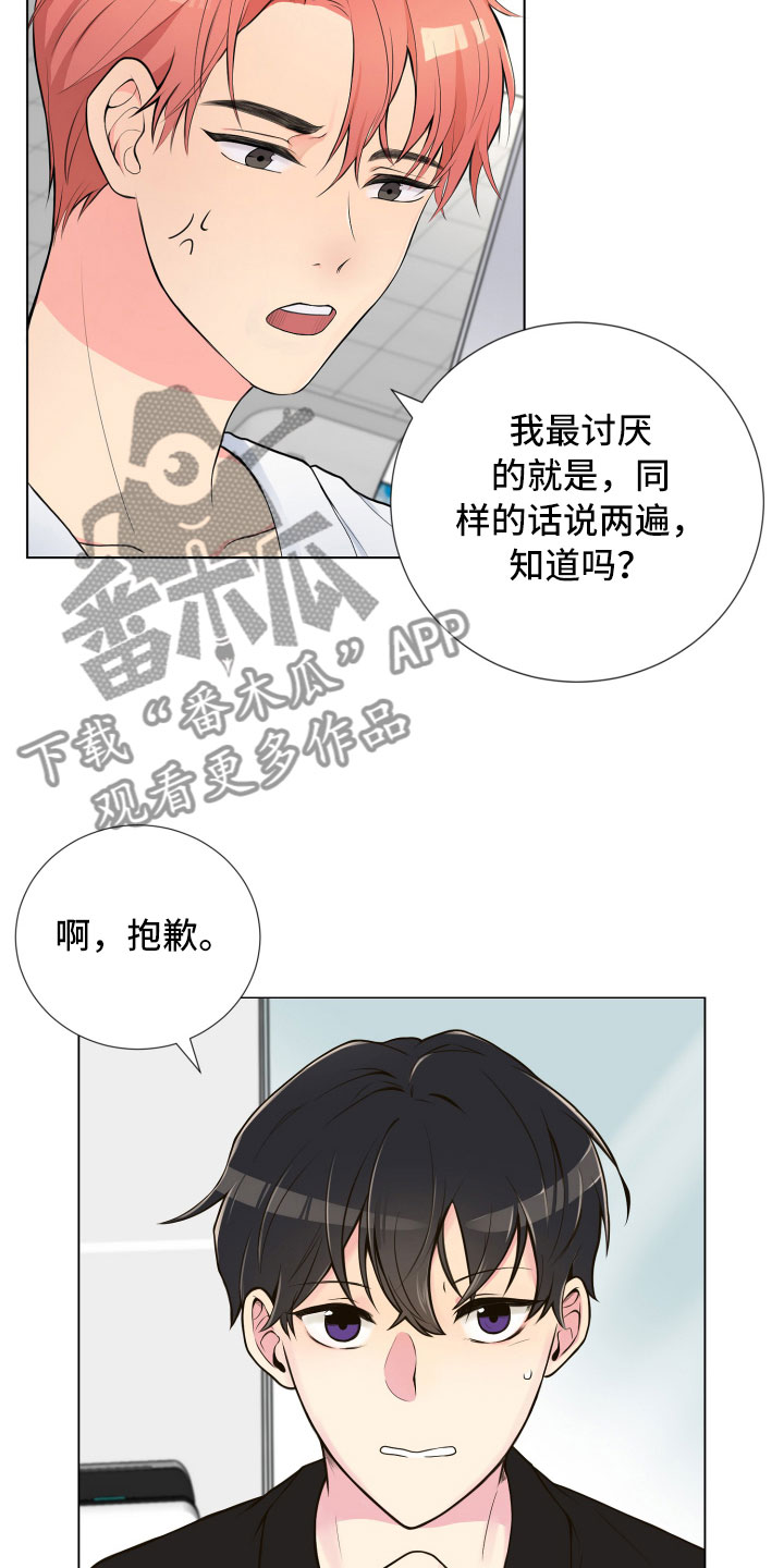 禁止恋爱对象漫画,第4章：厕所偶遇1图