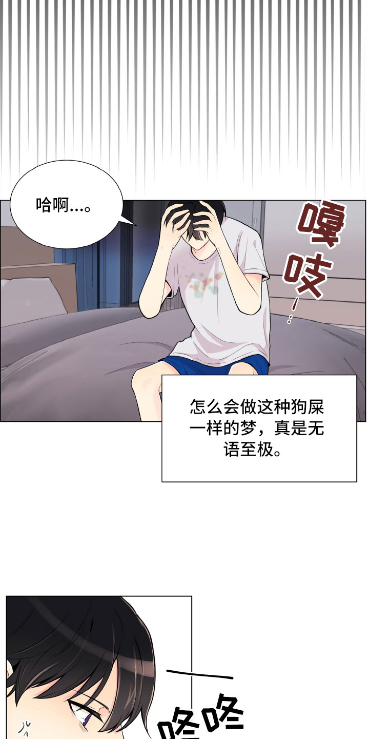 禁止恋爱对象漫画,第9章：不眠之夜2图