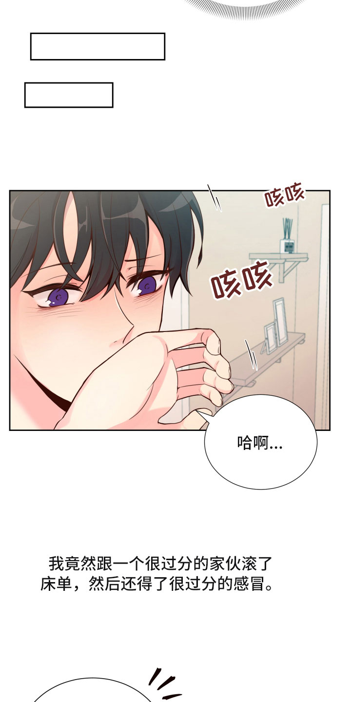 禁止恋爱对象漫画,第16章：晕头转向4图