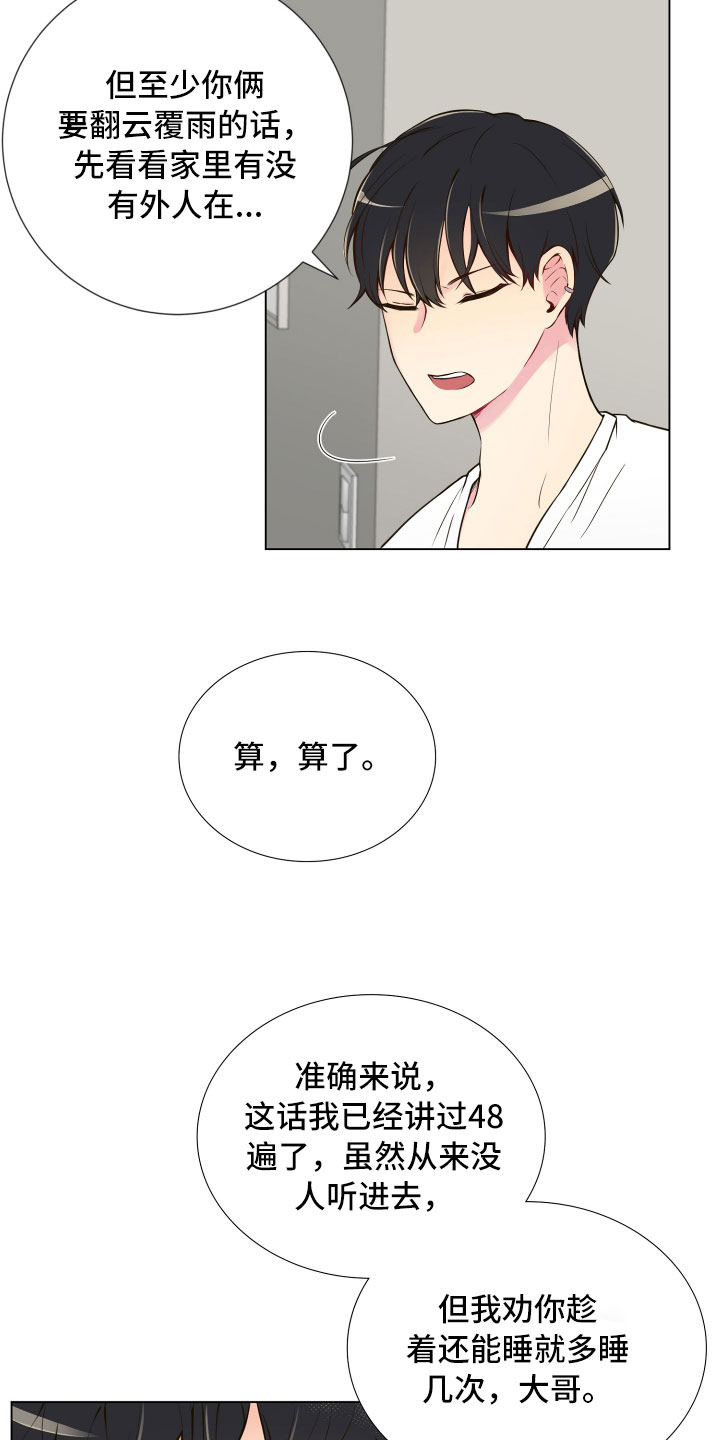 禁止恋爱对象漫画,第1章：疯女人1图