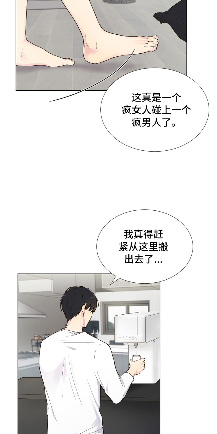 禁止恋爱对象漫画,第1章：疯女人4图