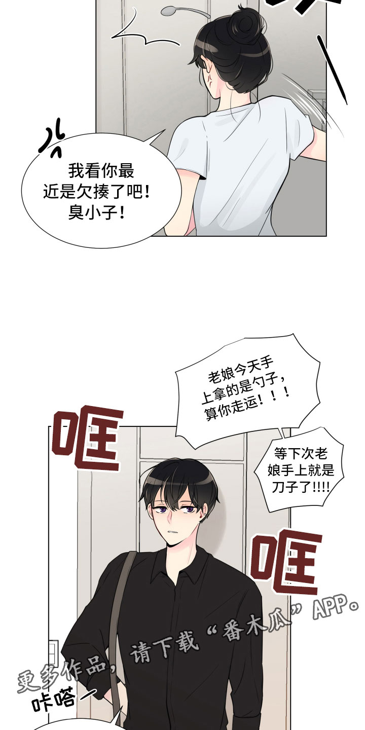 禁止恋爱对象漫画,第5章：姐弟吵架5图