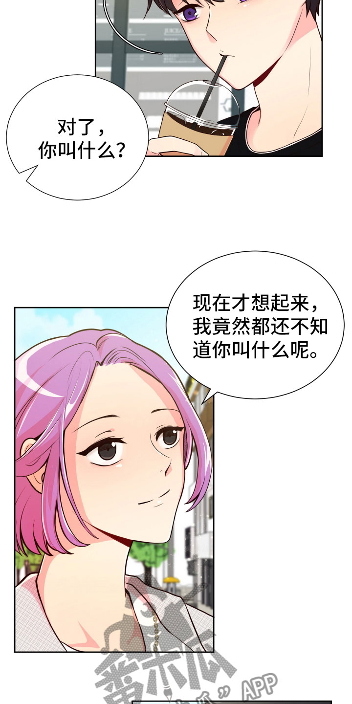 禁止恋爱对象漫画,第19章：什么关系3图