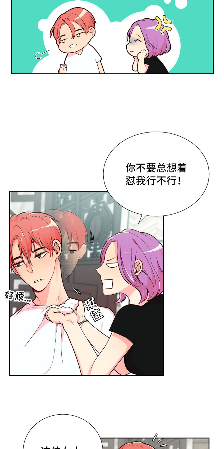 禁止恋爱对象漫画,第17章：就餐被扰5图