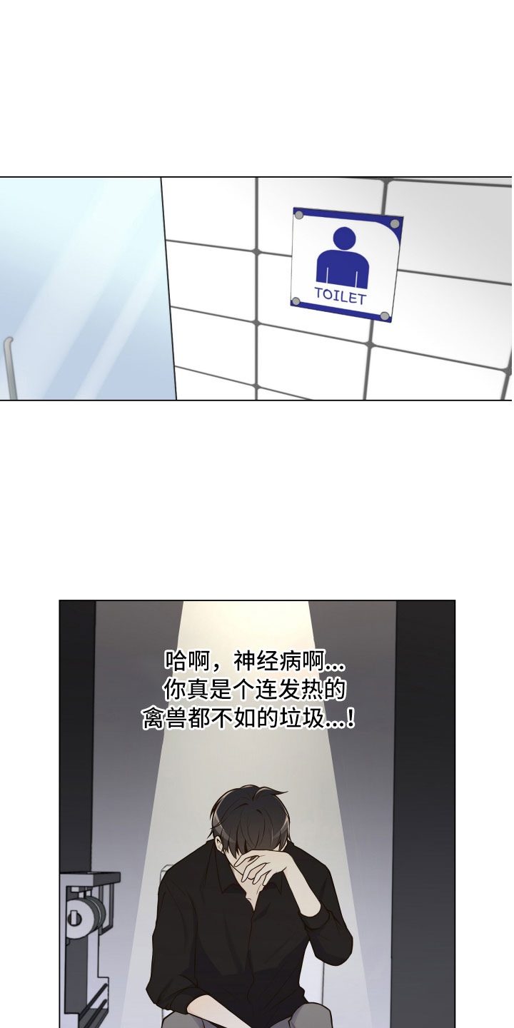 禁止恋爱对象漫画,第4章：厕所偶遇3图
