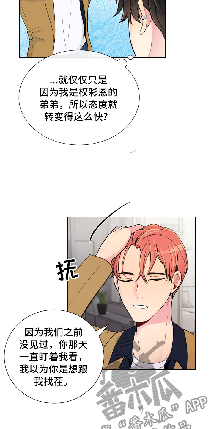 禁止恋爱对象漫画,第7章：新的男友4图
