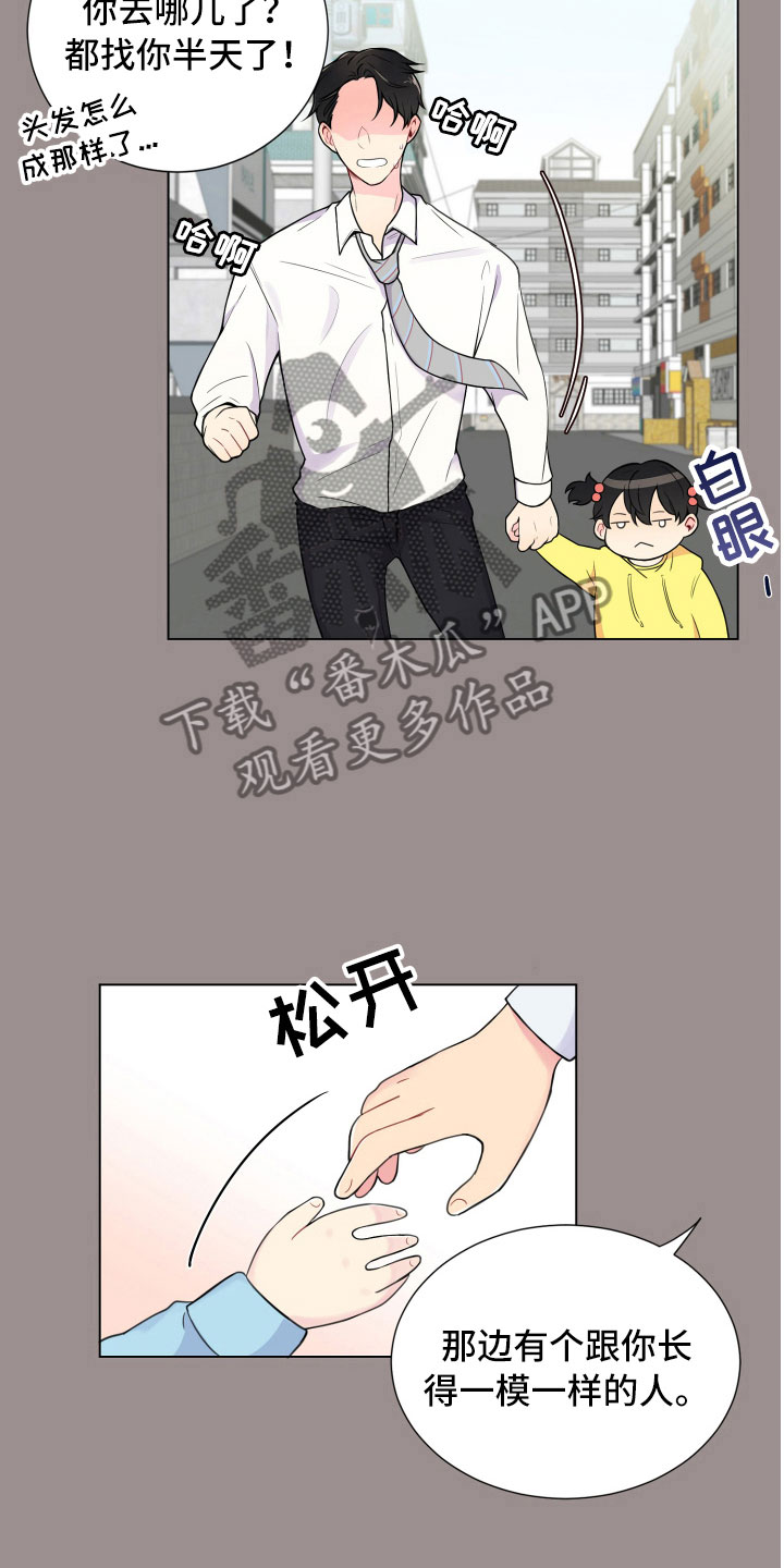 禁止恋爱对象漫画,第6章：没有那么难5图