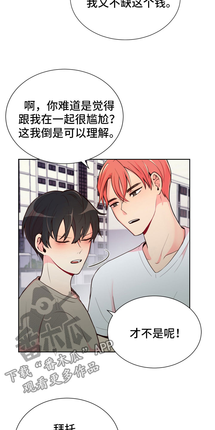 禁止恋爱对象漫画,第18章：要兼职吗？2图