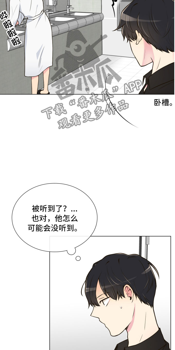 禁止恋爱对象漫画,第4章：厕所偶遇2图