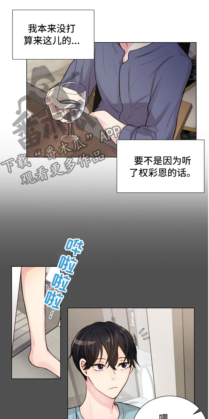 禁止恋爱对象漫画,第12章：三个月3图