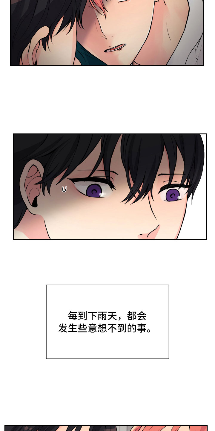 禁止恋爱对象漫画,第14章：意想不到1图