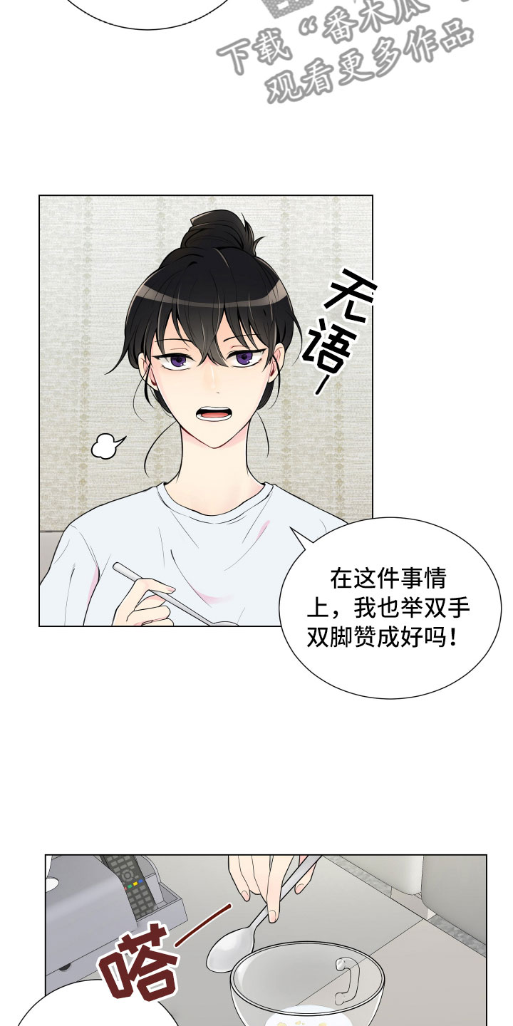 禁止恋爱对象漫画,第5章：姐弟吵架5图