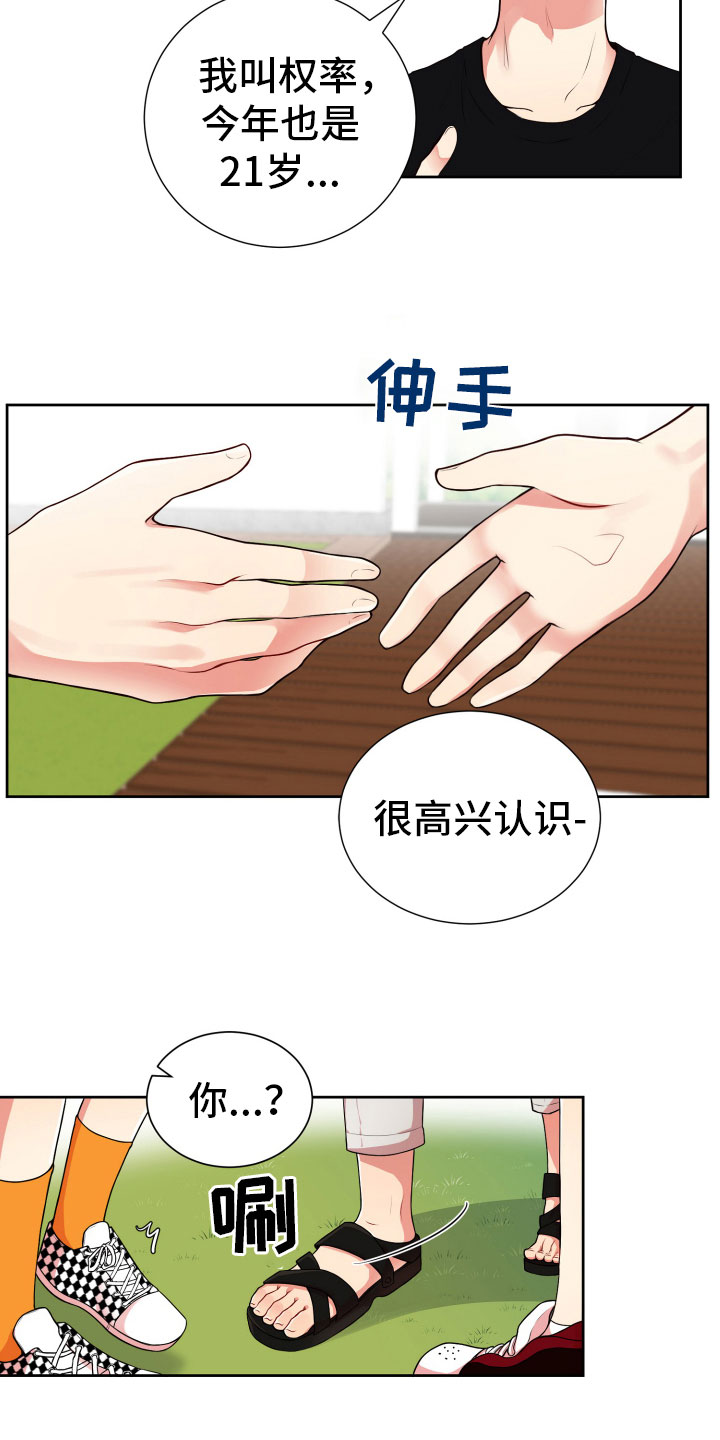 禁止恋爱对象漫画,第21章：卑鄙的家伙3图
