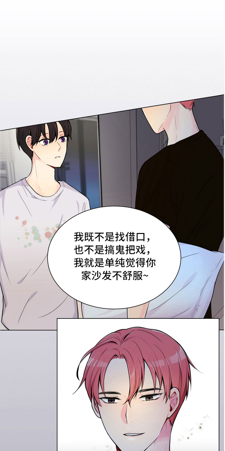 禁止恋爱对象漫画,第9章：不眠之夜4图