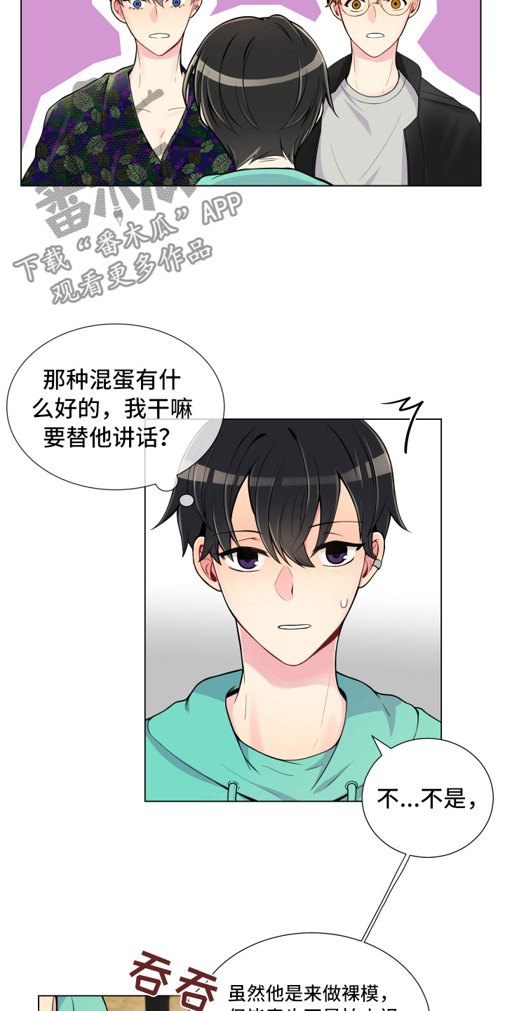 禁止恋爱对象漫画,第10章：双面做派1图